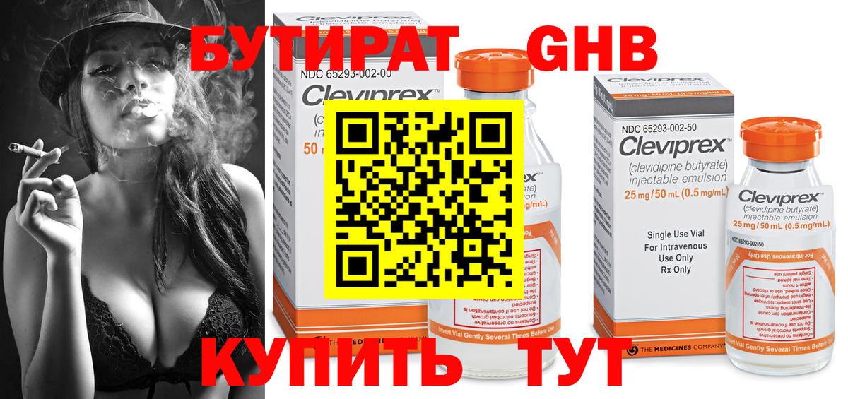 Бутират бутандиол Санкт-Петербург