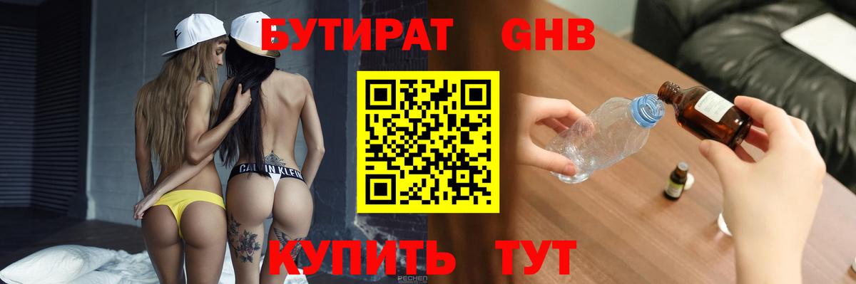 Санкт-Петербург  Бутират жидкий экстази  Вход с VPN 