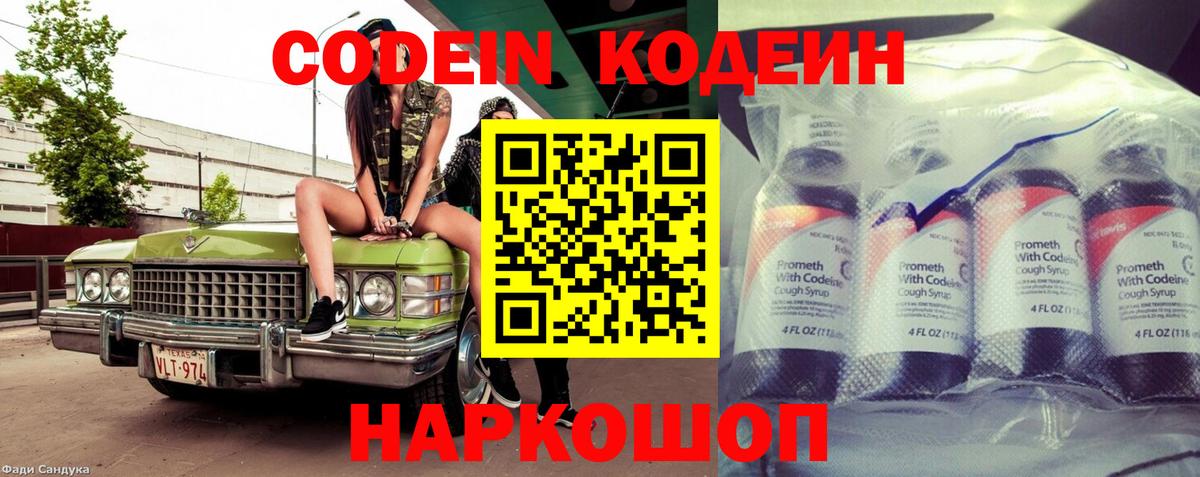 Санкт-Петербург  купить   Вход с VPN  Кодеиновый сироп Lean Purple Drank  Кодеиновый сироп Lean напиток Lean (лин) 