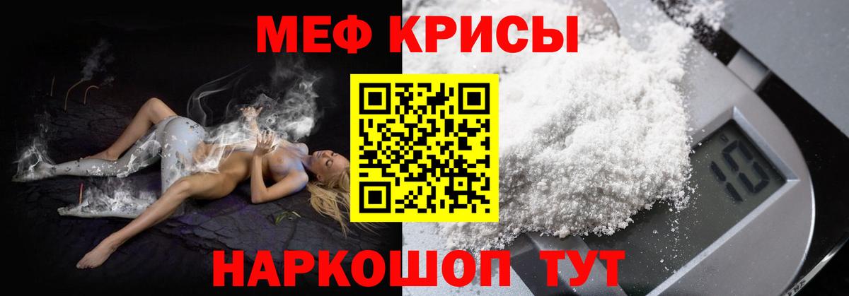 Мефедрон кристаллы Санкт-Петербург