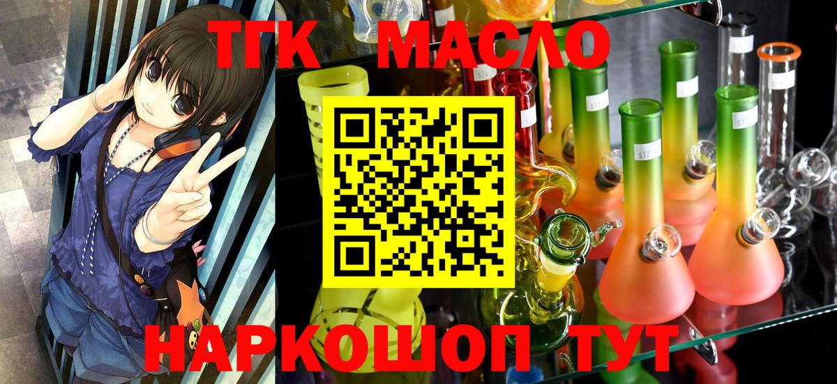 ТГК THC oil Санкт-Петербург